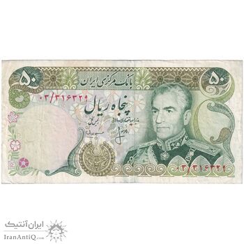 اسکناس 50 ریال (انصاری - مهران) - جایگزین - تک - VF35 - محمد رضا شاه