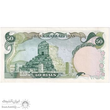 اسکناس 50 ریال (انصاری - یگانه) - تک - UNC62 - محمد رضا شاه