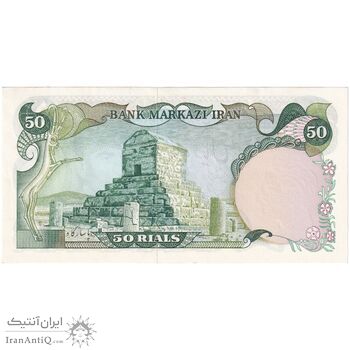 اسکناس 50 ریال (انصاری - یگانه) - تک - UNC63 - محمد رضا شاه