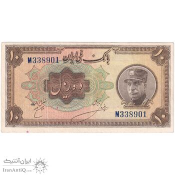 اسکناس 10 ریال کلاه بزرگ (خسروی - هژیر) - تک - VF35 - رضا شاه