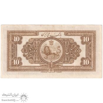 اسکناس 10 ریال کلاه بزرگ (خسروی - هژیر) - تک - VF35 - رضا شاه