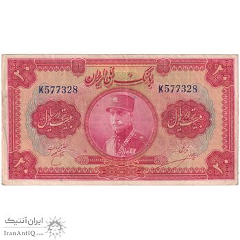 اسکناس 20 ریال کلاه بزرگ - تک - VF35 - رضا شاه