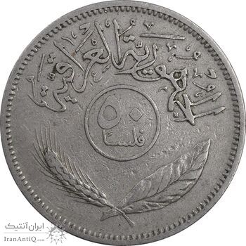 سکه 50 فلس 1969 جمهوری - EF45 - عراق