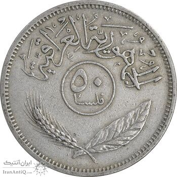 سکه 50 فلس 1970 جمهوری - EF45 - عراق