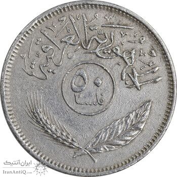 سکه 50 فلس 1979 جمهوری - EF45 - عراق