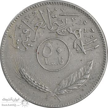 سکه 50 فلس 1980 جمهوری - EF45 - عراق