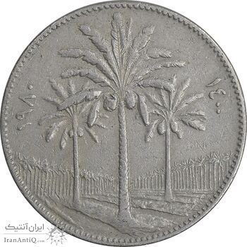 سکه 50 فلس 1980 جمهوری - EF45 - عراق