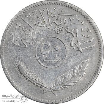 سکه 50 فلس 1981 جمهوری - EF40 - عراق