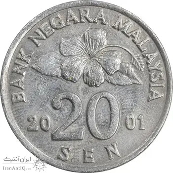 سکه 20 سن 2001 پادشاهی انتخابی - AU50 - مالزی