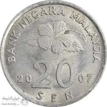 سکه 20 سن 2007 پادشاهی انتخابی - AU58 - مالزی