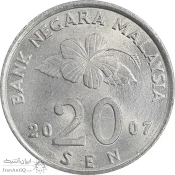 سکه 20 سن 2007 پادشاهی انتخابی - MS62 - مالزی