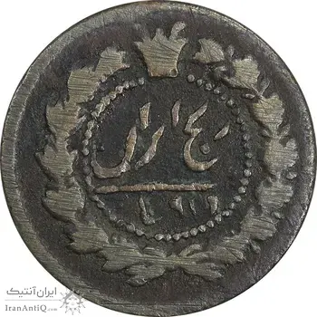سکه 12 دینار 1302 - VF30 - ناصرالدین شاه