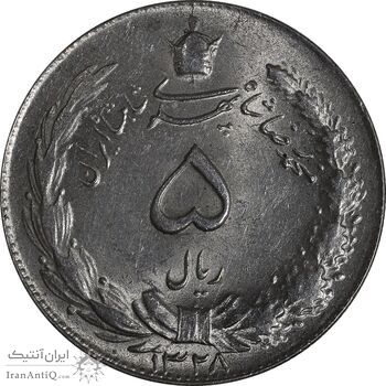 سکه 5 ریال 1328 - MS62 - محمد رضا شاه