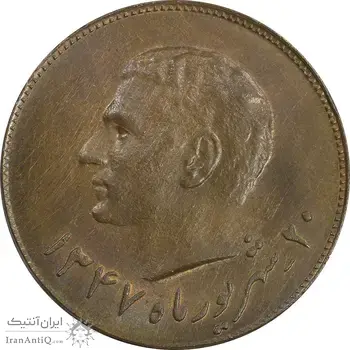 مدال برنز یادبود تاسیس بانک ملی 1347 - MS61 - محمد رضا شاه