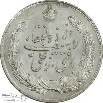 مدال نقره نوروز 1349 - لافتی الا علی - MS63 - محمد رضا شاه