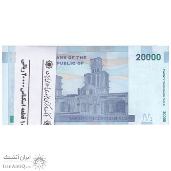 بسته اسکناس 20000 ریال (دژپسند - کمیجانی) نخ نوع 1 - UNC - جمهوری اسلامی
