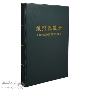 آلبوم اسکناس 10 برگ با گنجایش 60 اسکناس - با قاب