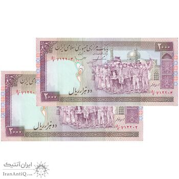 اسکناس 2000 ریال (ایروانی - قاسمی) - فیلیگران الله - شماره کوچک - جفت - AU53 - جمهوری اسلامی