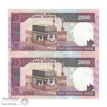 اسکناس 2000 ریال (ایروانی - قاسمی) - فیلیگران الله - شماره کوچک - جفت - AU53 - جمهوری اسلامی