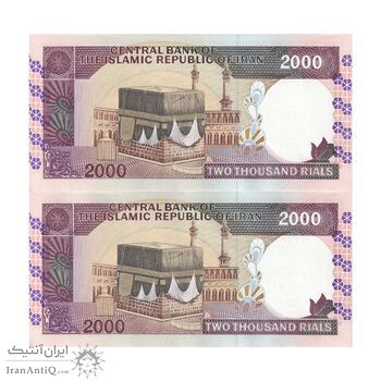 اسکناس 2000 ریال (نوربخش - عادلی) امضاء کوچک - شماره بزرگ - جفت - UNC63 - جمهوری اسلامی