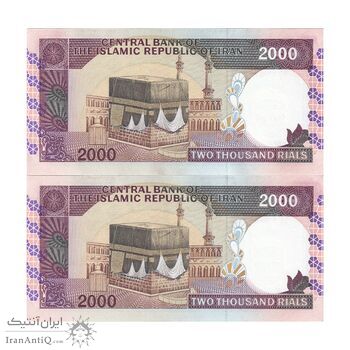 اسکناس 2000 ریال (محمدخان - نوربخش) شماره کوچک - جفت - UNC63 - جمهوری اسلامی