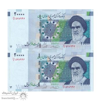 اسکناس 20000 ریال (حسینی - شیبانی) تصویر کوچک - جفت - UNC63 - جمهوری اسلامی اسکناس 20000 ریال (حسینی - شیبانی) تصویر کوچک - جفت - UNC63 - جمهوری اسلامی