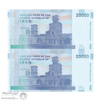 اسکناس 20000 ریال (طیب نیا - سیف) بادگیر - فیلیگران 8 - شماره نیمه رند - جفت - UNC64 - جمهوری اسلامی اسکناس 20000 ریال (طیب نیا - سیف) بادگیر - فیلیگران 8 - شماره نیمه رند - جفت - UNC64 - جمهوری اسلامی