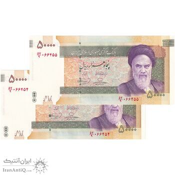 اسکناس 50000 ریال (حسینی - بهمنی) - جفت - UNC63 - جمهوری اسلامی اسکناس 50000 ریال (حسینی - بهمنی) - جفت - UNC63 - جمهوری اسلامی