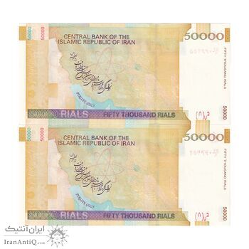 اسکناس 50000 ریال (حسینی - بهمنی) - جفت - UNC63 - جمهوری اسلامی اسکناس 50000 ریال (حسینی - بهمنی) - جفت - UNC63 - جمهوری اسلامی