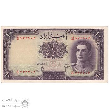 اسکناس 10 ریال سری اول - تک - AU58 - محمد رضا شاه
