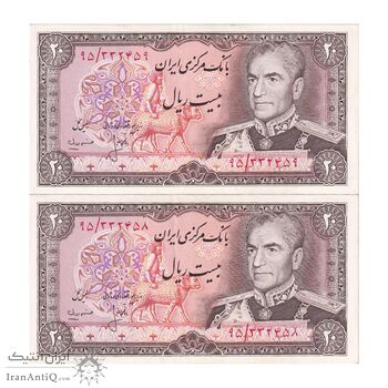 اسکناس 20 ریال (انصاری - مهران) ریال باز - جفت - AU55 - محمد رضا شاه