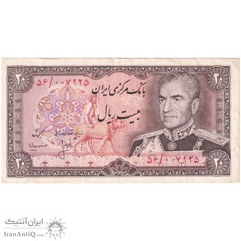 اسکناس 20 ریال (انصاری - مهران) ریال باز - تک - EF45 - محمد رضا شاه