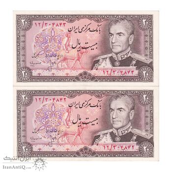 اسکناس 20 ریال (انصاری - مهران) ریال بسته - جفت - AU55 - محمد رضا شاه