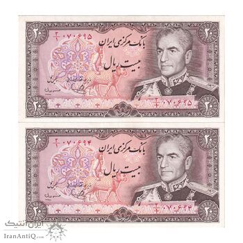 اسکناس 20 ریال (یگانه - مهران) - جفت - UNC61 - محمد رضا شاه