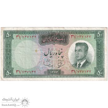 اسکناس 50 ریال 1343 - تک - VF35 - محمد رضا شاه