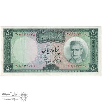 اسکناس 50 ریال (آموزگار - جهانشاهی) - تک - EF45 - محمد رضا شاه
