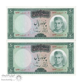 اسکناس 50 ریال (آموزگار - سمیعی) - جفت - UNC62 - محمد رضا شاه