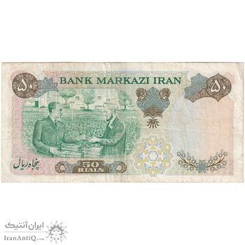 اسکناس 50 ریال 1350 (آموزگار - جهانشاهی) - تک - VF30 - محمد رضا شاه