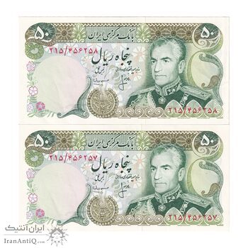 اسکناس 50 ریال (انصاری - مهران) - جفت - AU58 - محمد رضا شاه