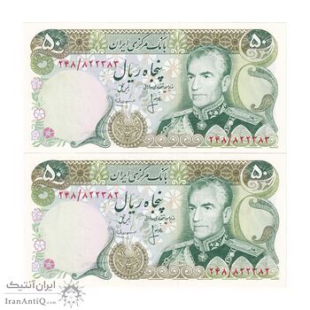 اسکناس 50 ریال (انصاری - مهران) - جفت - UNC63 - محمد رضا شاه