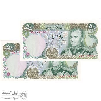 اسکناس 50 ریال (انصاری - یگانه) - جفت - UNC61 - محمد رضا شاه
