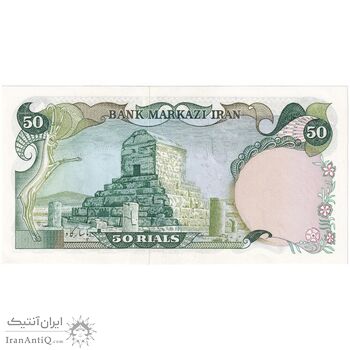 اسکناس 50 ریال (انصاری - یگانه) - تک - UNC62 - محمد رضا شاه