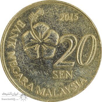 سکه 20 سن 2015 پادشاهی انتخابی - EF45 - مالزی سکه 20 سن 2015 پادشاهی انتخابی - EF45 - مالزی