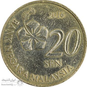 سکه 20 سن 2016 پادشاهی انتخابی - EF45 - مالزی سکه 20 سن 2016 پادشاهی انتخابی - EF45 - مالزی