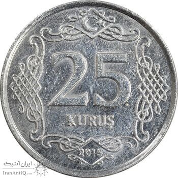 سکه 25 کروش 2015 جمهوری - AU58 - ترکیه