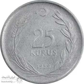 سکه 25 کروش 1959 جمهوری - EF45 - ترکیه