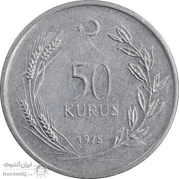 سکه 50 کروش 1975 جمهوری - EF45 - ترکیه