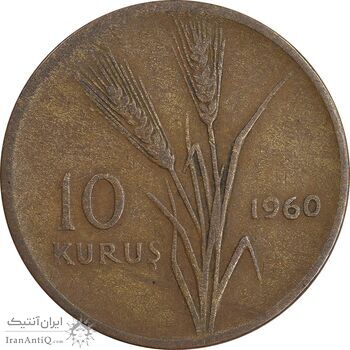 سکه 10 کروش 1960 جمهوری - VF35 - ترکیه