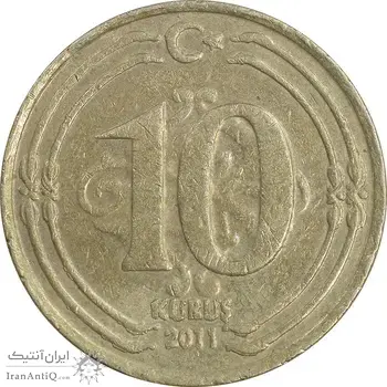 سکه 10 کروش 2011 جمهوری - EF45 - ترکیه