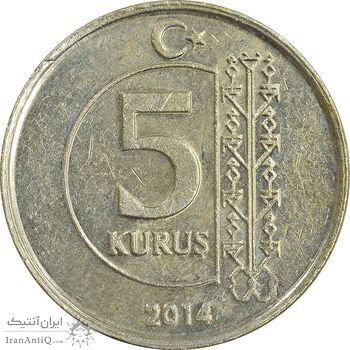 سکه 5 کروش 2014 جمهوری - AU50 - ترکیه